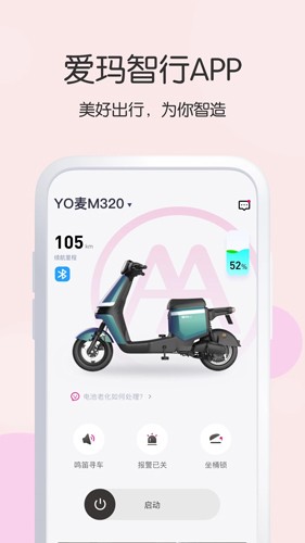 爱玛智行app截图1