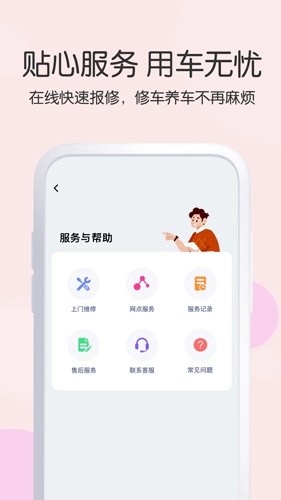 爱玛智行app截图3