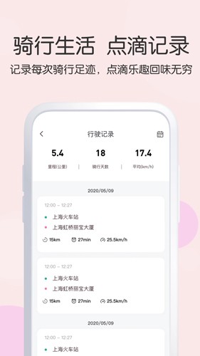 爱玛智行app截图4