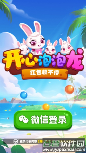 开心泡泡龙赚钱红包版截图1