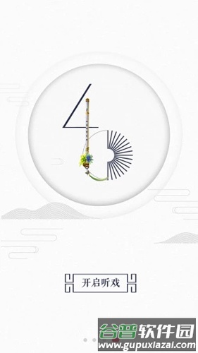 听戏APP截图1