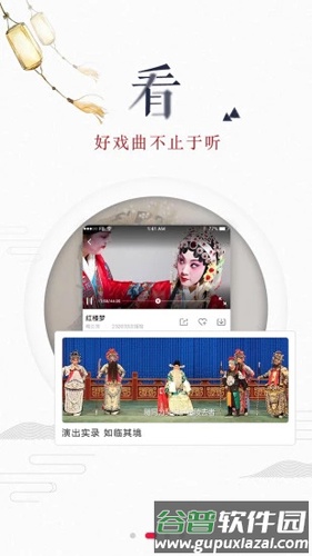 听戏APP截图2