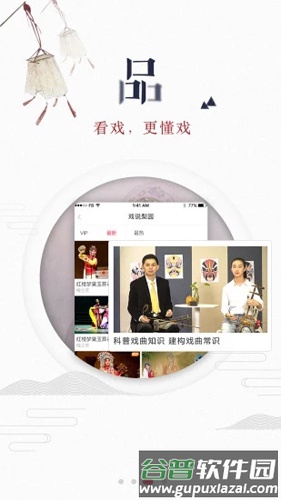 听戏APP截图3