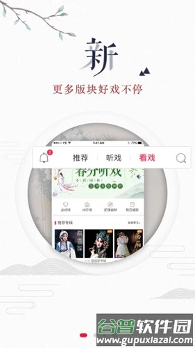听戏APP截图4