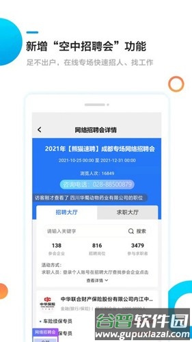 熊猫速聘最新版截图1