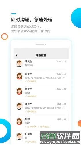 熊猫速聘最新版截图2