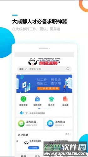 熊猫速聘最新版截图3