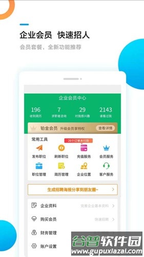 熊猫速聘最新版截图4