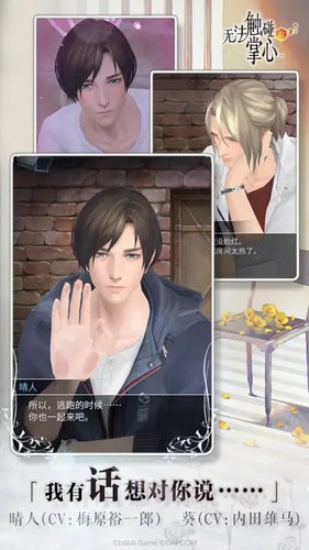 被囚禁的掌心截图2