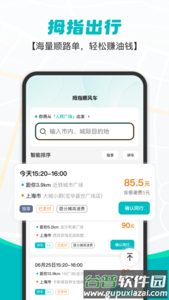拇指出行安卓版截图1