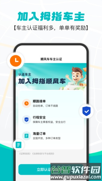 拇指出行安卓版截图2