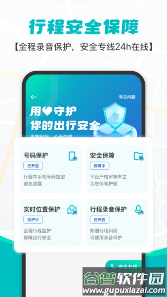 拇指出行安卓版截图3