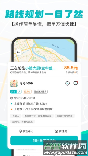 拇指出行安卓版截图4
