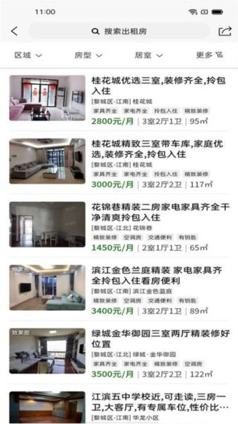 金华房网app截图2