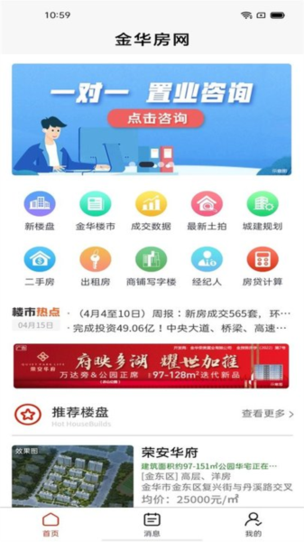 金华房网app截图3