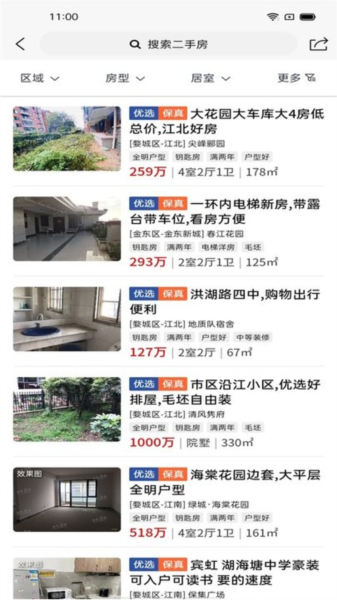 金华房网app截图4