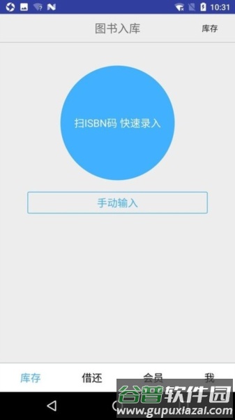 小满图书管理app截图1