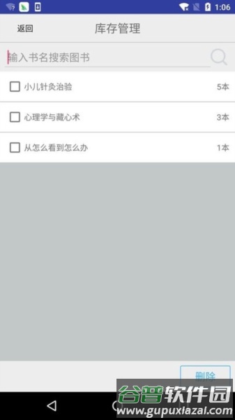 小满图书管理app截图4