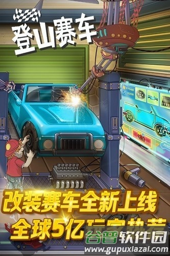 登山赛车1无限金币钻石版截图1