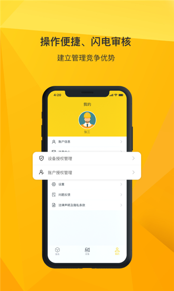 临e家app截图4