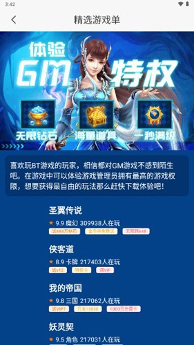 米谷游戏盒子app截图1