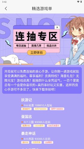 米谷游戏盒子app截图2