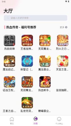 米谷游戏盒子app截图3