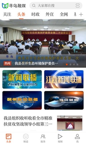 寻乌融媒app官方版截图2