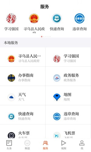 寻乌融媒app官方版截图3