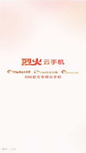烈火云手机app截图1