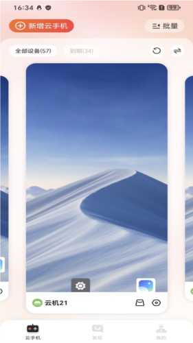 烈火云手机app截图2