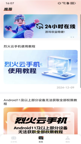 烈火云手机app截图4