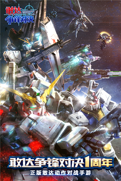 敢达争锋对决无限机甲版截图1