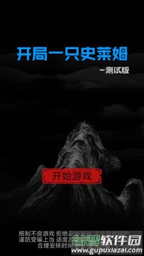 开局一只史莱姆截图1