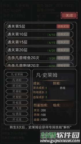 开局一只史莱姆截图3