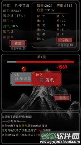开局一只史莱姆截图4