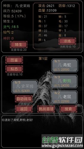 开局一只史莱姆截图5