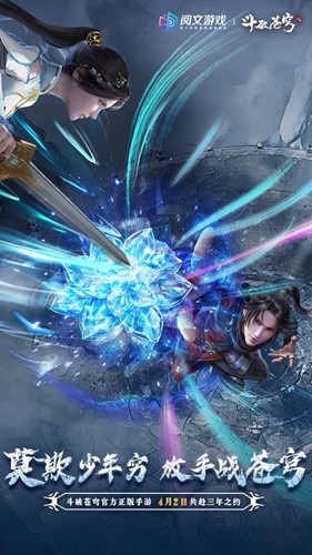 斗破苍穹三年之约体验版截图1