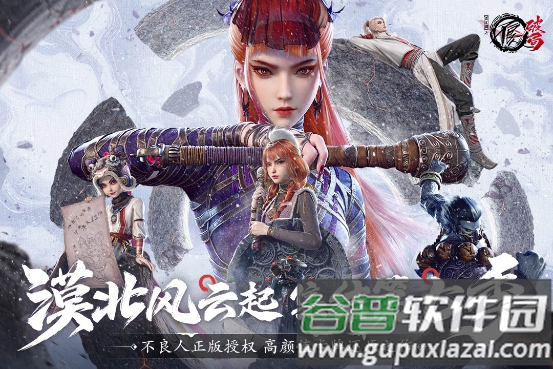 不良人破局小米服截图1