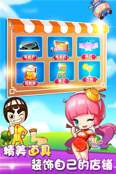 开心火锅店单机版截图2