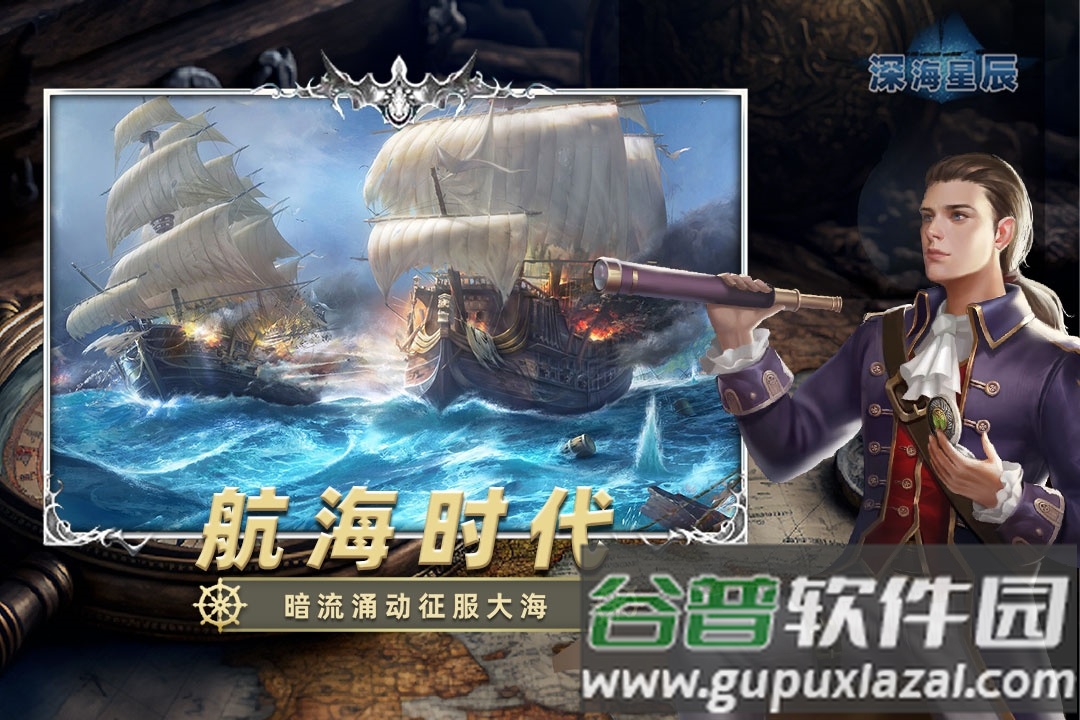 深海星辰手机版截图1