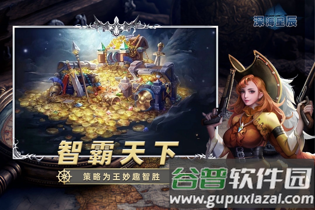 深海星辰手机版截图2
