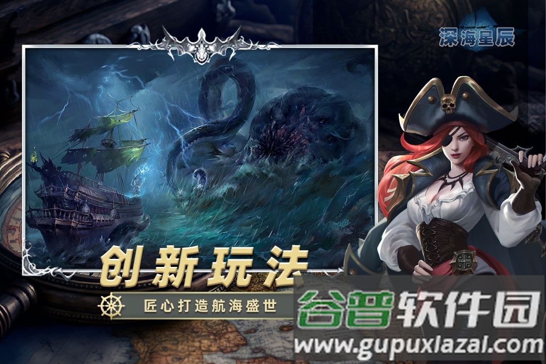 深海星辰手机版截图4