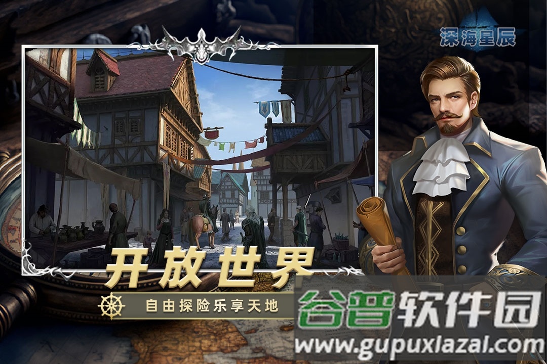 深海星辰手机版截图5
