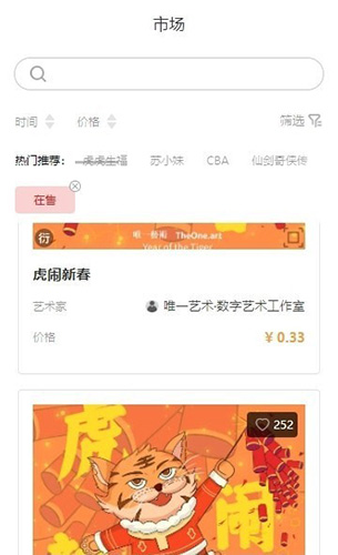 唯一艺术品交易平台app截图2