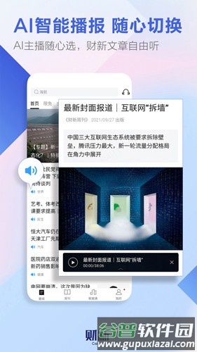 财新app截图1