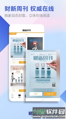 财新app截图3
