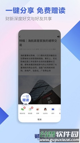 财新app截图4