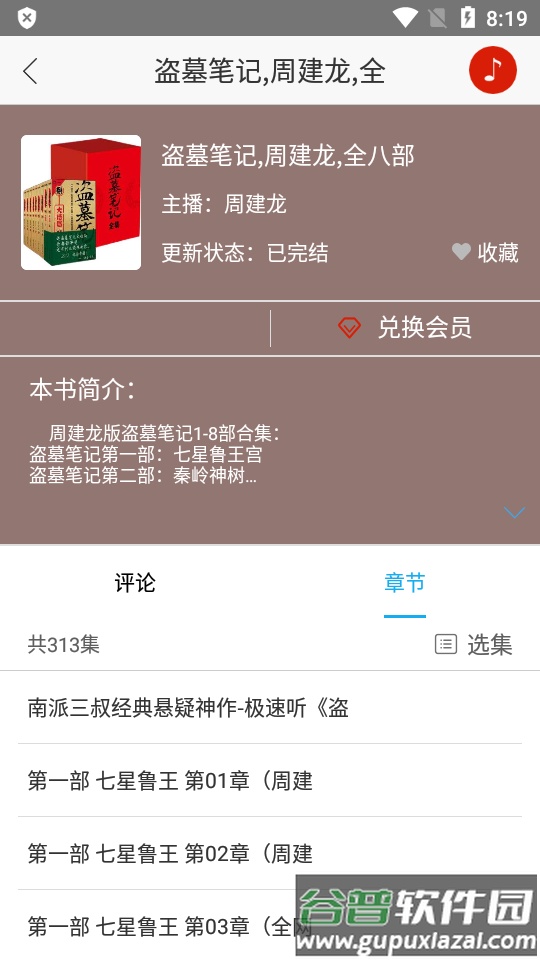 听中国听书官方免费版截图1