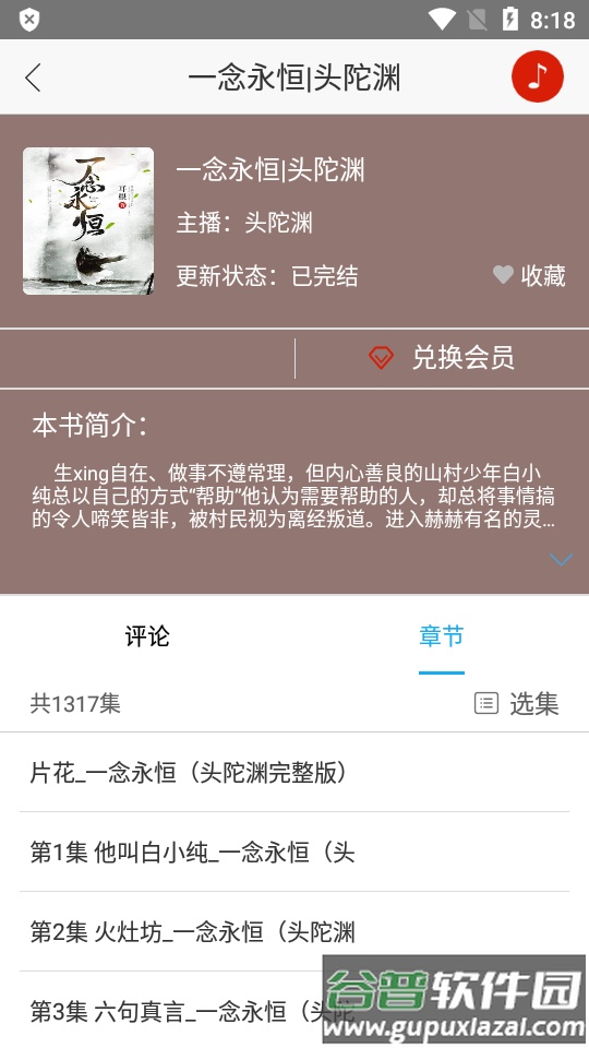 听中国听书官方免费版截图2